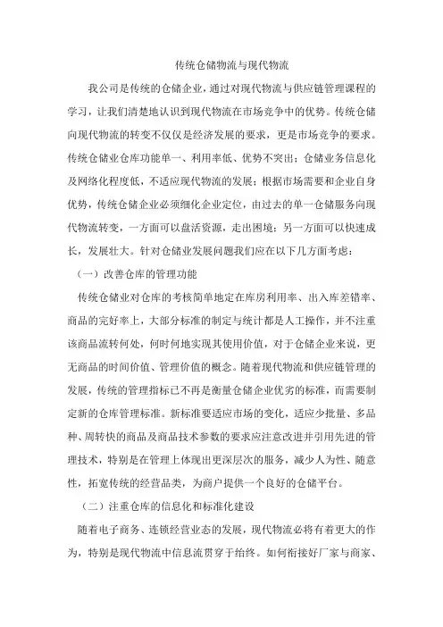 传统仓储物流与现代物流