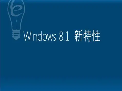 Windows 8.1 新特性