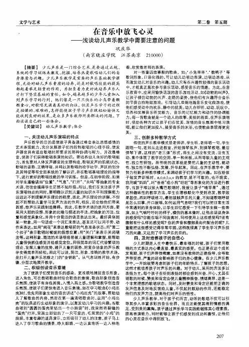 在音乐中放飞心灵——浅谈幼儿声乐教学中需要注意的问题
