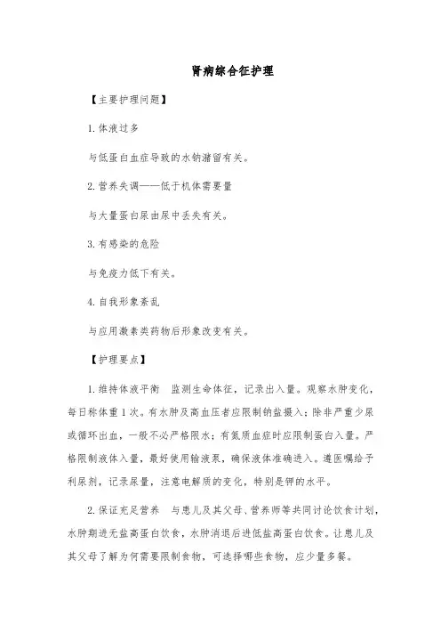 肾病综合征护理