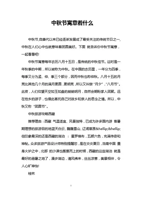 中秋节寓意着什么