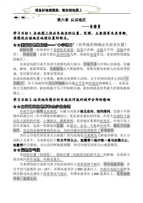 第六章 认识地区 东南亚知识点