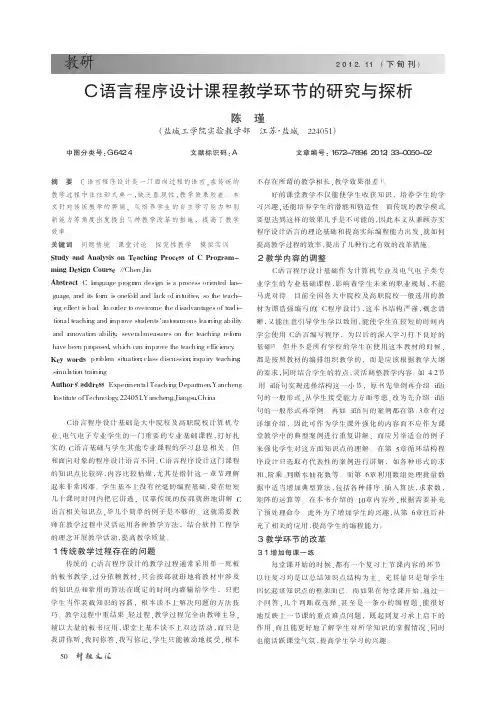 C语言程序设计课程教学环节的与