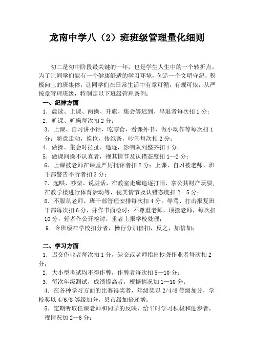 班级量化细则