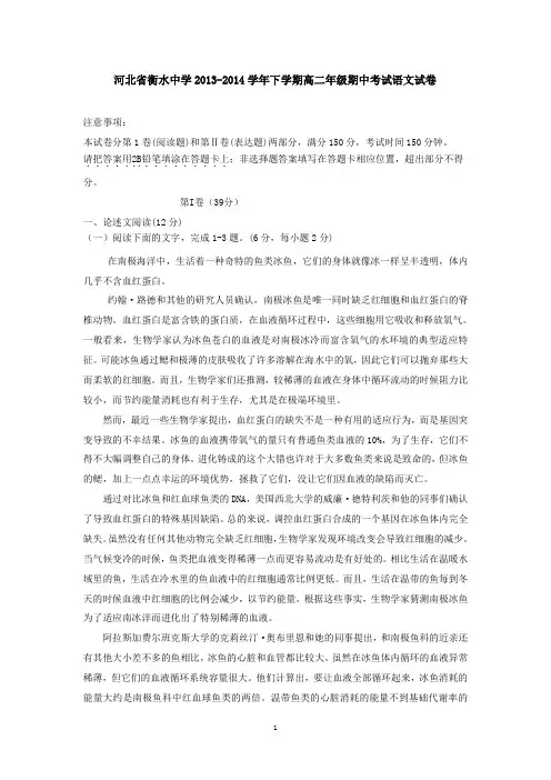河北省衡水中学2013-2014学年下学期高二年级期中考试语文试卷