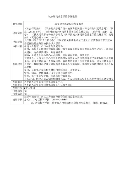 城乡居民养老保险参保缴费
