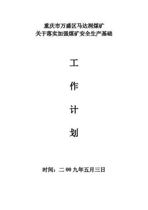 煤矿安全生产隐患排查治理情况统计表