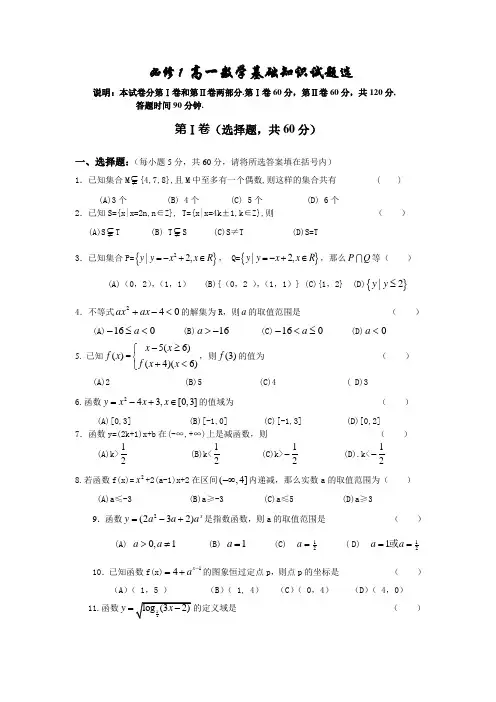 高一数学 必修一基础知识测试 含答案
