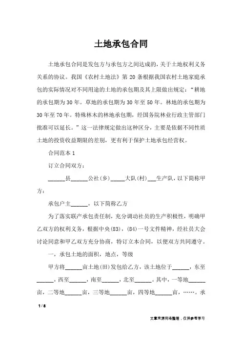 土地承包合同_合同范本