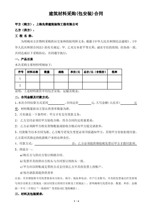 材料采购包安装合同