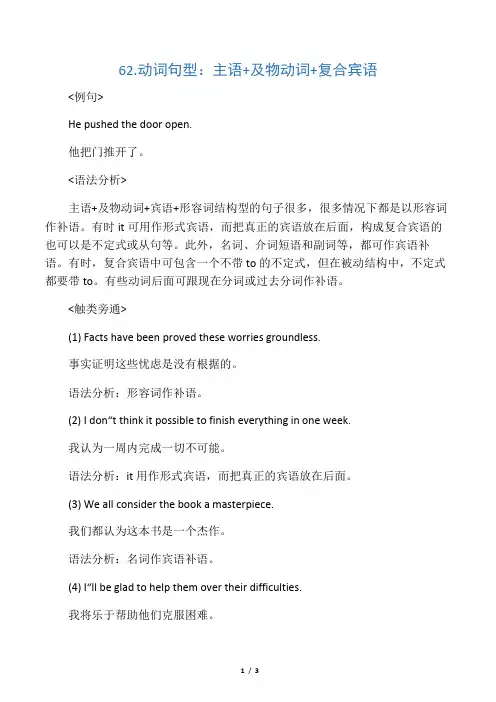 思马得英语100个句子搞定英语语法(62)动词句型：主语及物动词复合宾语-
