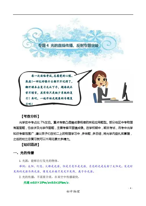 2-1.光的直线传播、反射专题突破