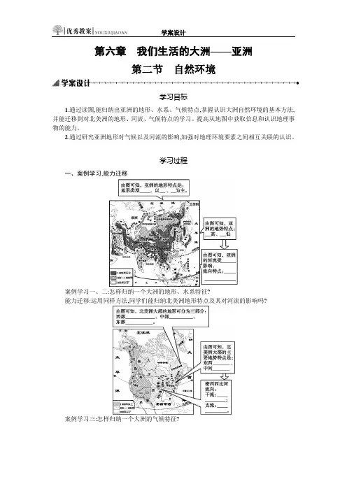 亚洲的自然环境 学案设计