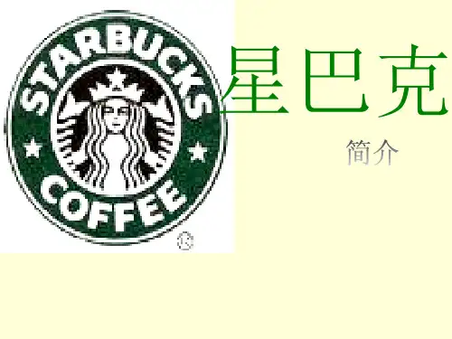 星巴克PPT