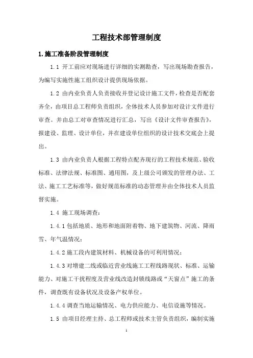 技术部门管理制度
