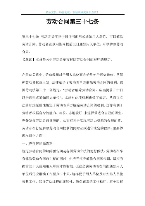 劳动合同第三十七条