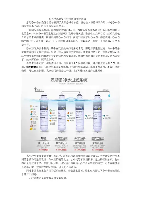 购买净水器要区分直饮机和纯水机