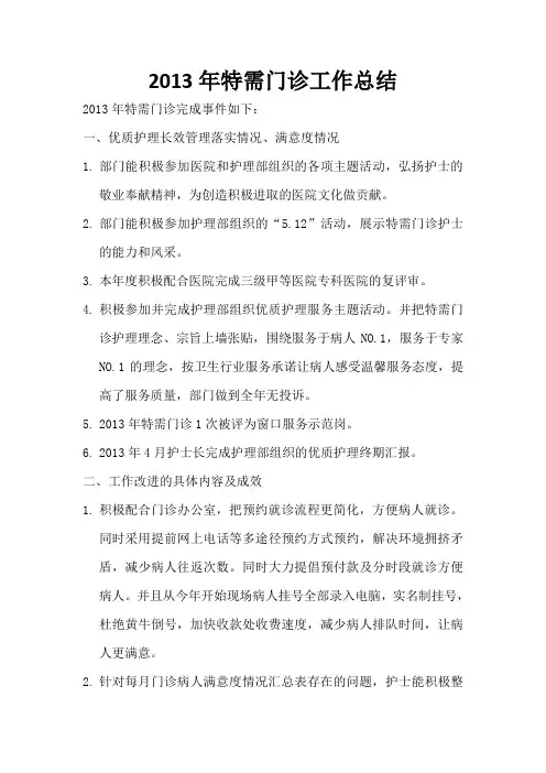 特需门诊工作总结