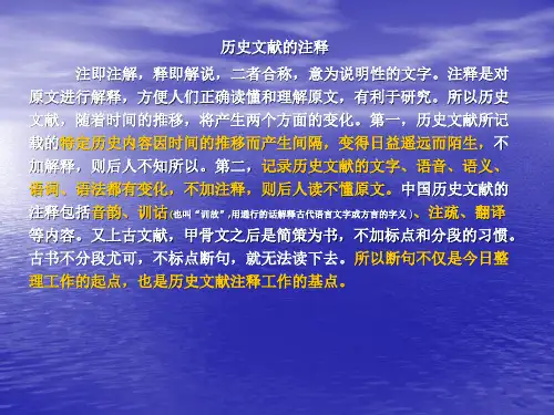 标点注释今译