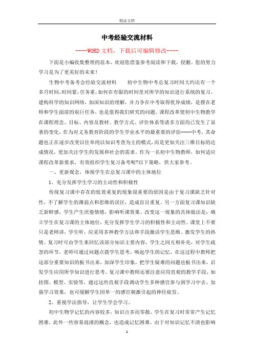 中考经验交流材料