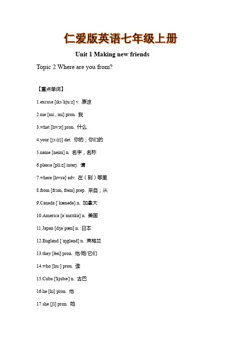仁爱版英语七年级上册Unit 1 Topic 2  重难点知识归纳总结