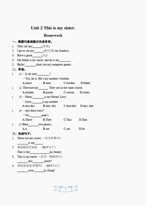 七年级上册英语Unit 2 This is my sisiter 习题及答案