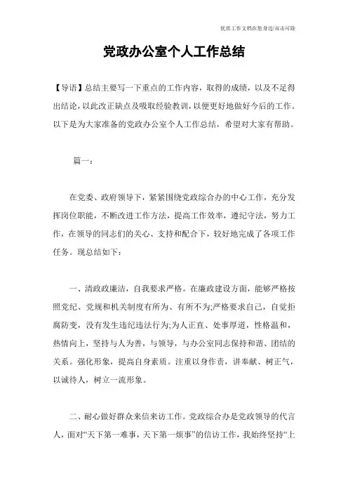 党政办公室个人工作总结
