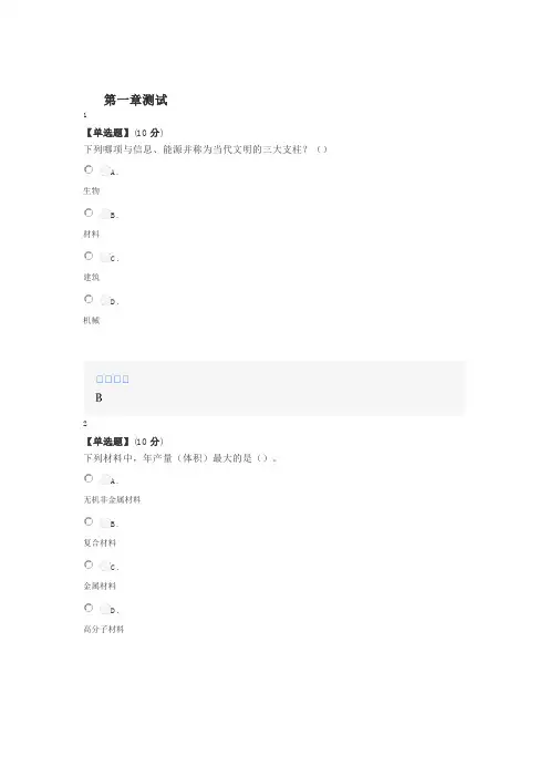 智慧树知道网课《高分子材料改性(湖南工学院)》课后章节测试答案