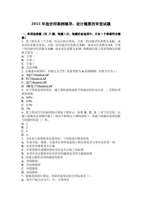 2015年造价师案例辅导：设计概算的审查试题