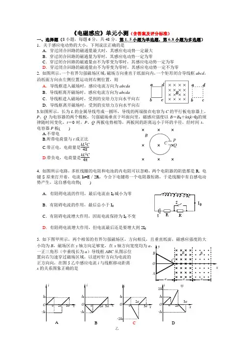 单元小测-《电磁感应》(含答案)