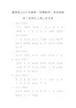婺源县2018全省统一招聘教师(含特岗教师)各岗位入闱人员
