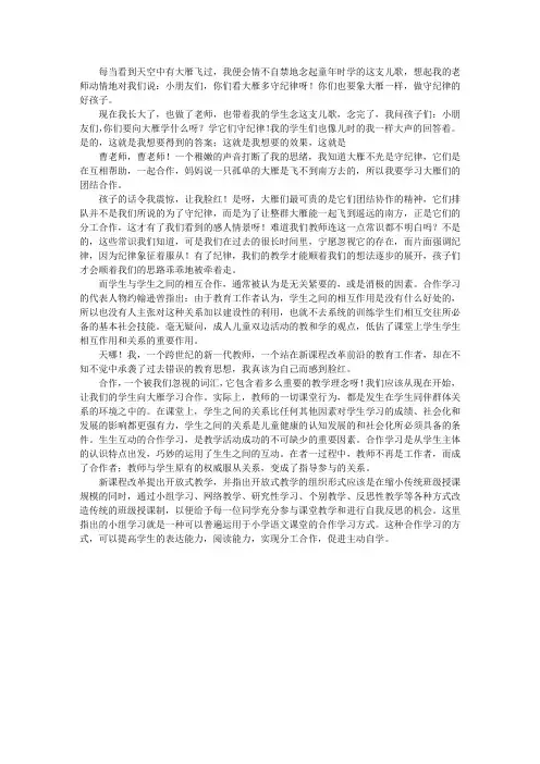 互相合作学习心得体会