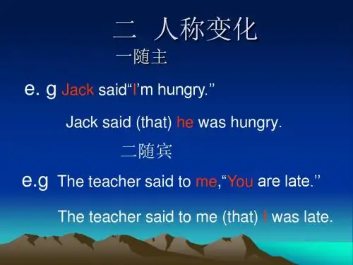 二  人称变化