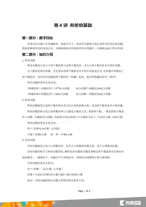 4.和差倍基础-学生版