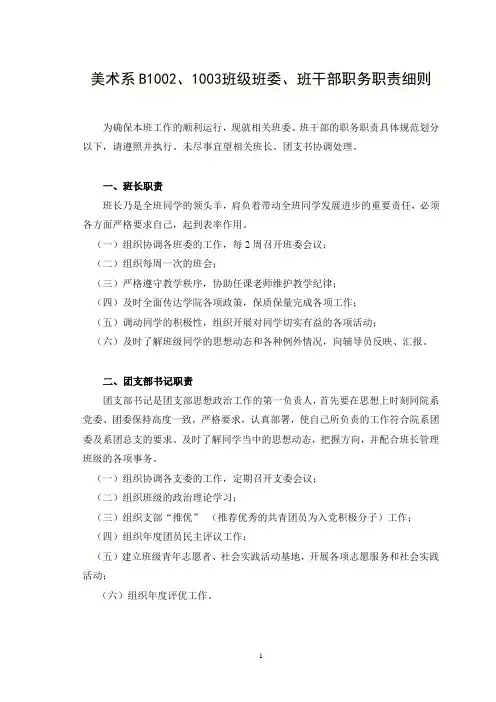 大学班级班委、班干部职务职责细则
