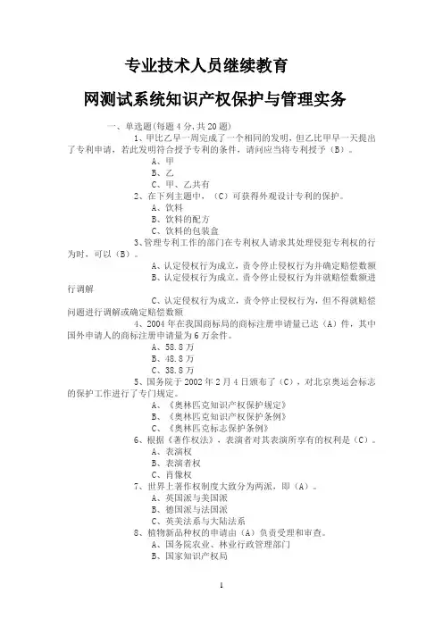 《知识产权》题库和答案