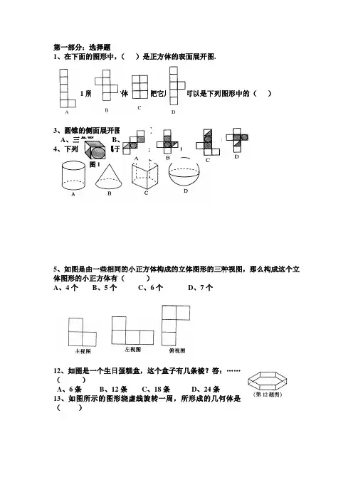 北师大版七年级上册数学第一章测试题