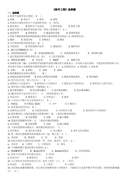 济南大学软件工程期末考试复习题(九成原题)