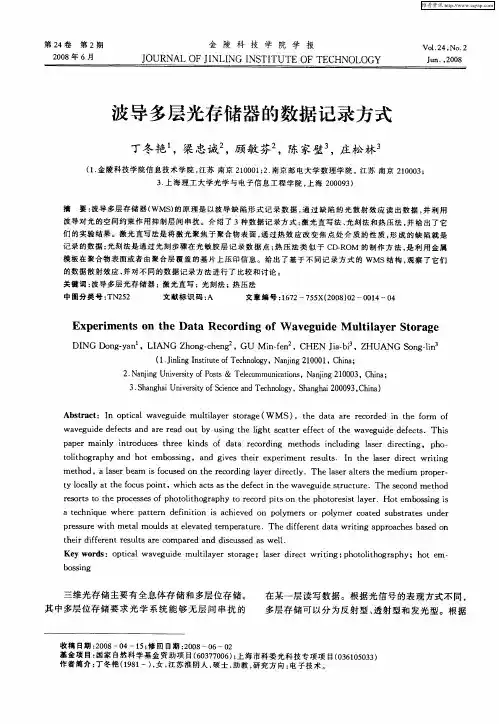波导多层光存储器的数据记录方式