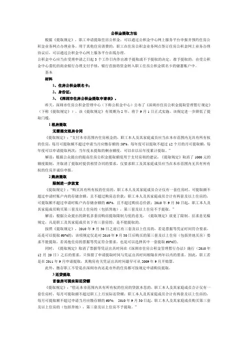 深圳公积金提取方法