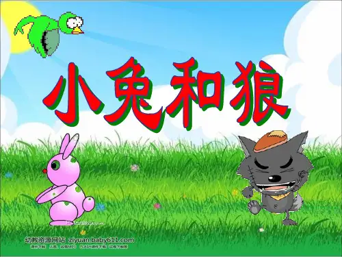 小兔和狼1