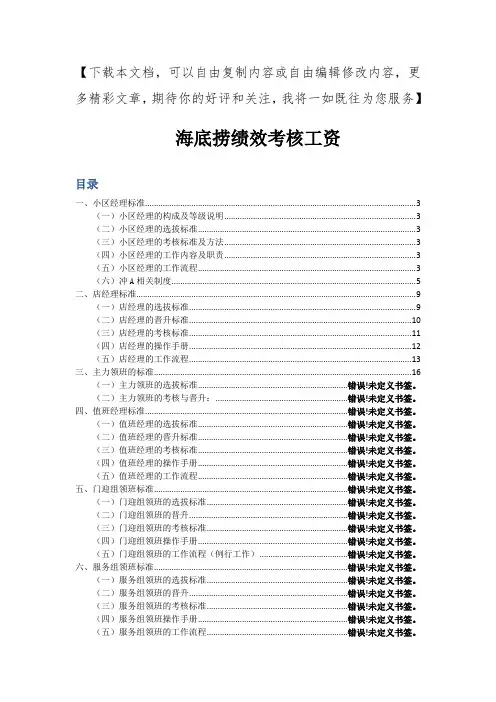 海底捞绩效考核