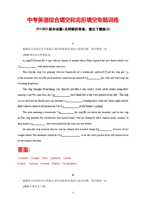 中考英语综合填空和完形填空专题训练(含答案)