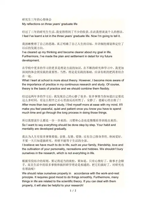 研究生三年的心得体会(中英文)