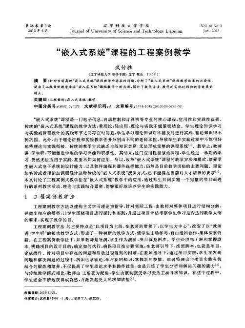 “嵌入式系统”课程的工程案例教学