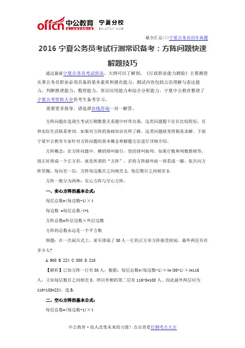 2016宁夏公务员考试行测常识备考：方阵问题快速解题技巧