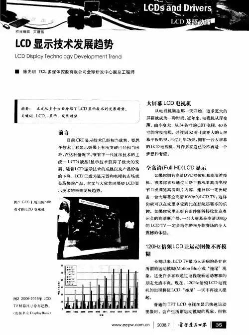 LCD显示技术发展趋势
