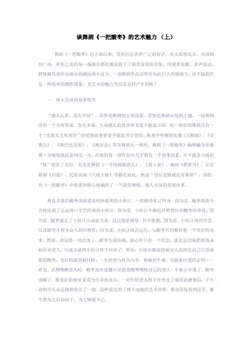 谈舞剧《一把酸枣》的艺术魅力(上)