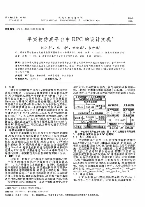 半实物仿真平台中RPC的设计实现