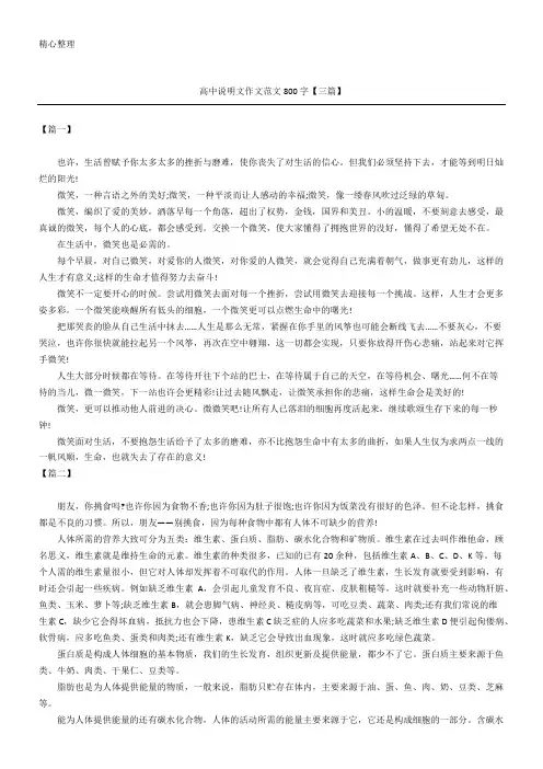 高中说明文作文范文800字【三篇】